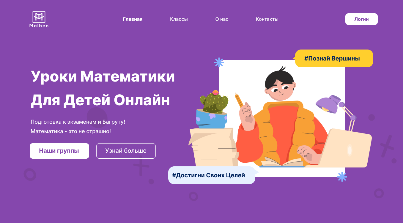 Malben Math School